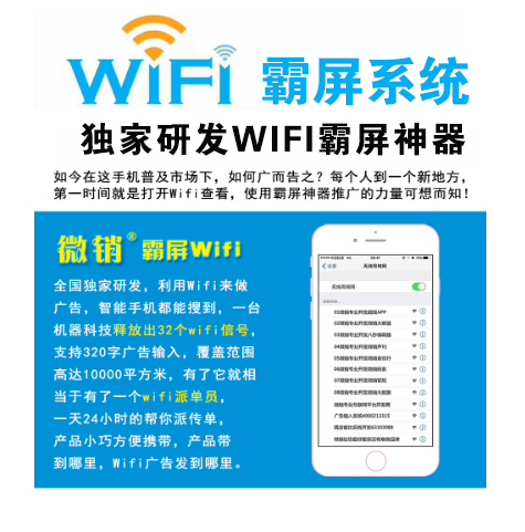 兰州【标准】WIFI霸屏-WiFi霸屏系统-WiFi霸屏工具【怎么做?】