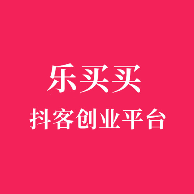 兰州【如何做】乐买买商城模式开发系统、乐买买系统开发，乐买买APP系统开发，乐买买模式平台开发【哪家好?】